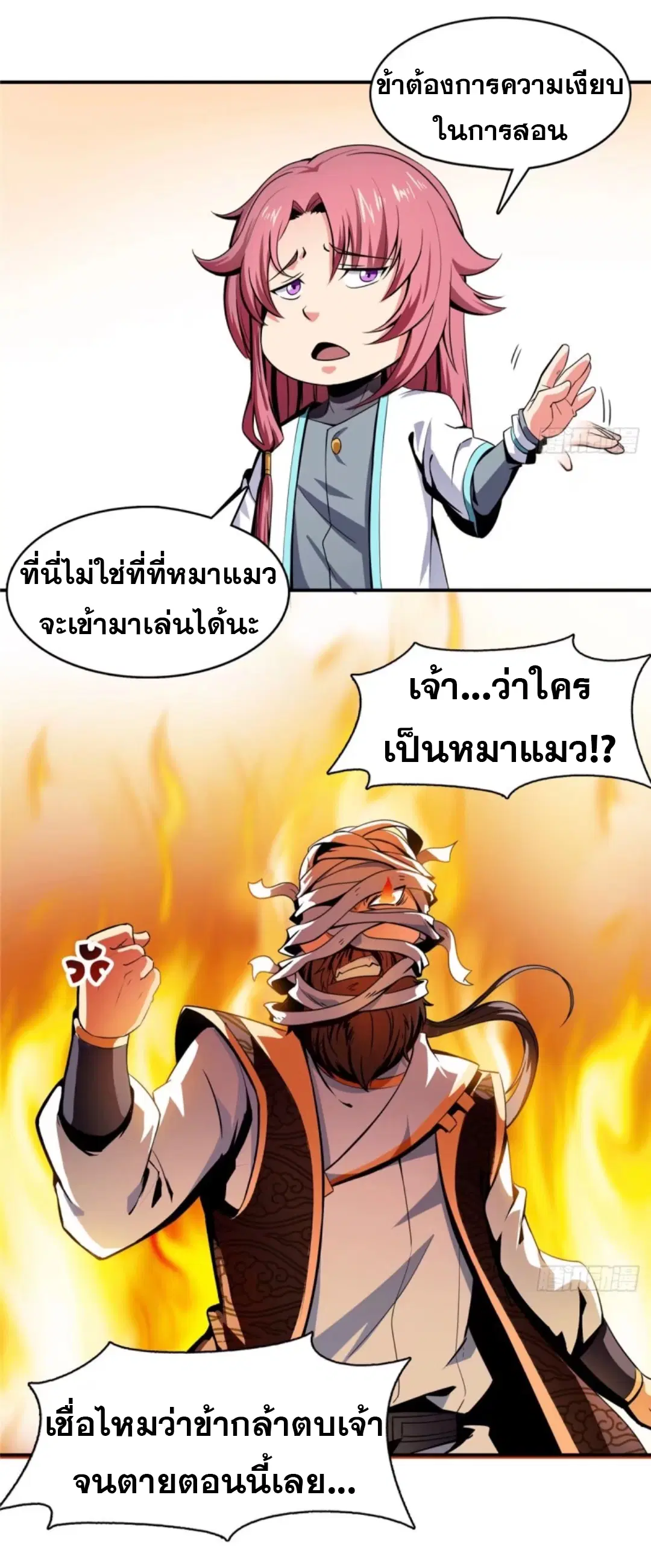 Library to Heaven’s Path ตอนที่ 14 หน้า 10