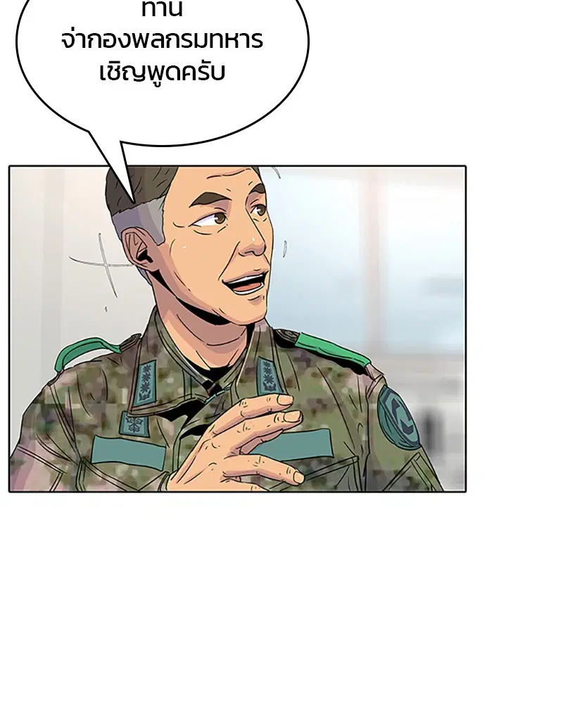 Kitchen Soldier ตอนที่ 56 หน้า 84