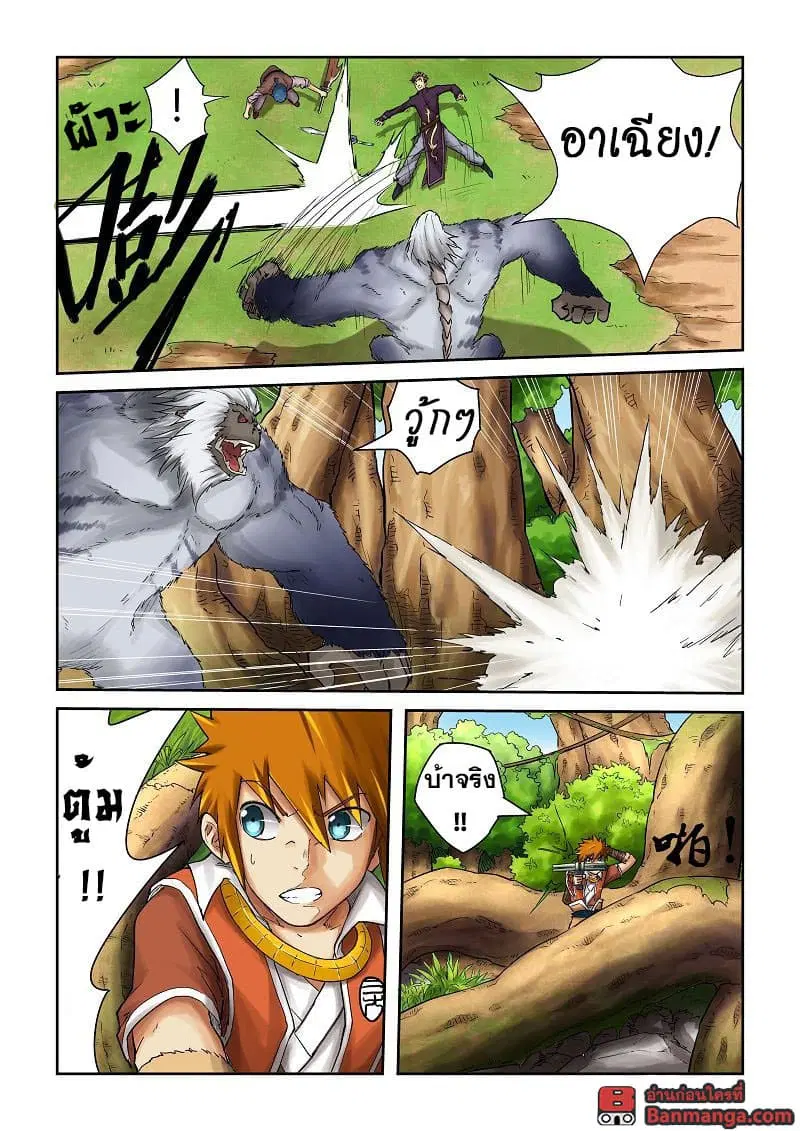 Tales of Demons and Gods ตอนที่ 55 หน้า 7
