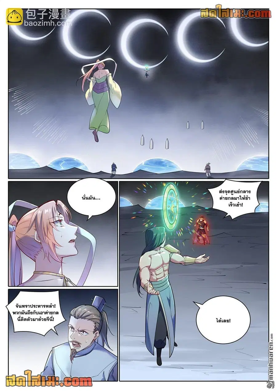 Bailian Chengshen ตอนที่ 1100 หน้า 10