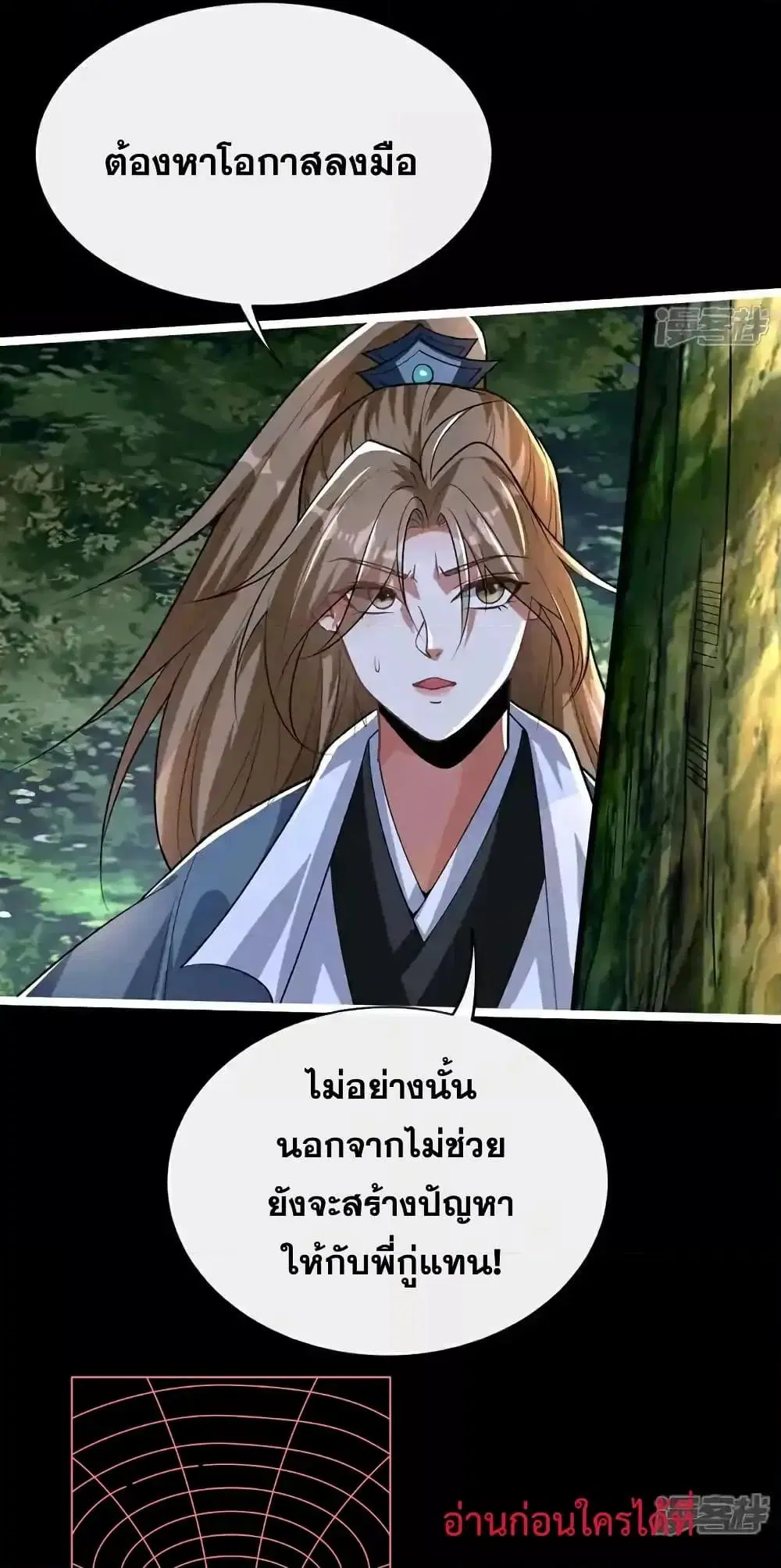 The Ten Great Emperors At The Beginning Are All My Apprentices ตอนที่ 147 หน้า 27