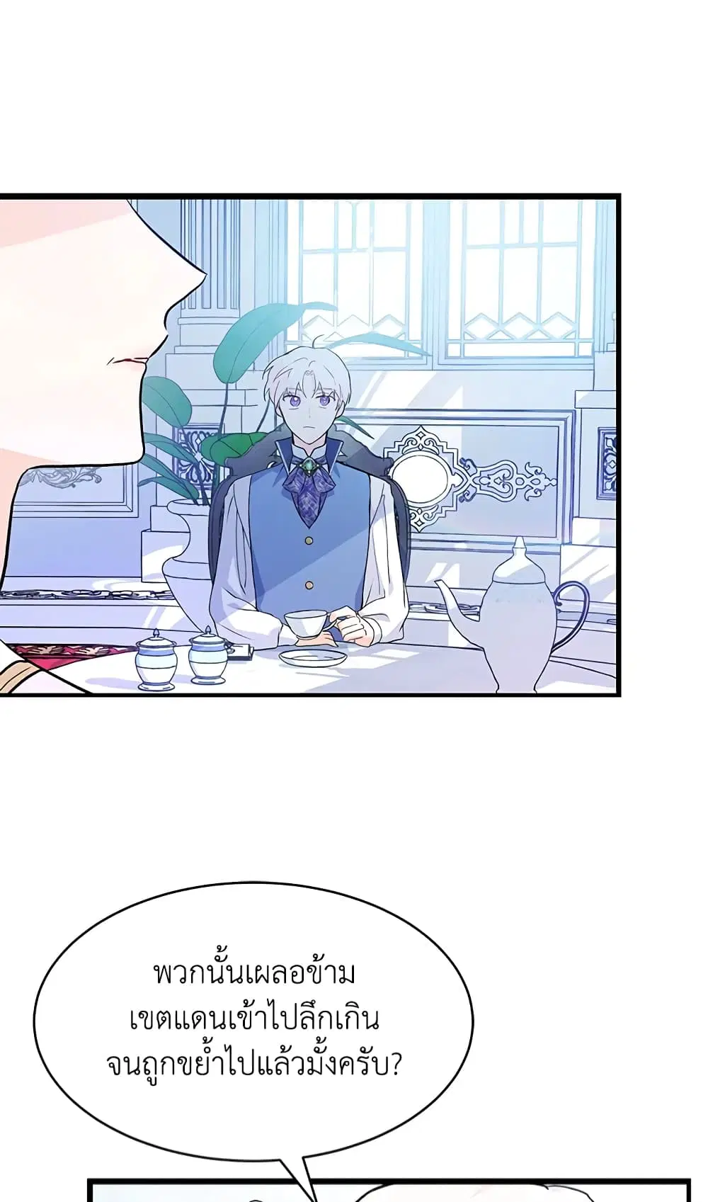 The Symbiotic Relationship Between a Panther and a Rabbit ตอนที่ 11 หน้า 8