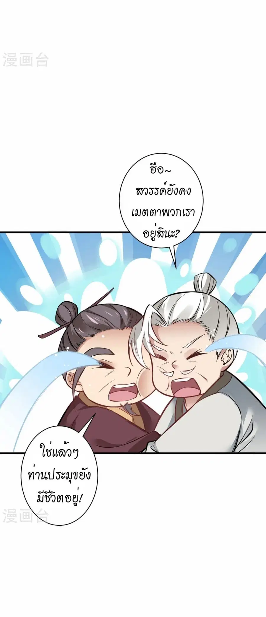 Against the Gods ตอนที่ 538 หน้า 24