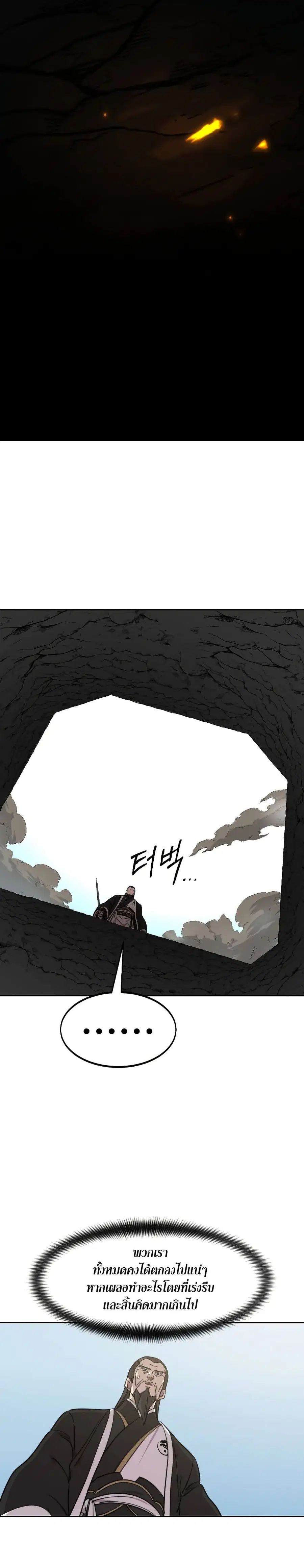 Return of the Mount Hua Sect ตอนที่ 90 หน้า 24