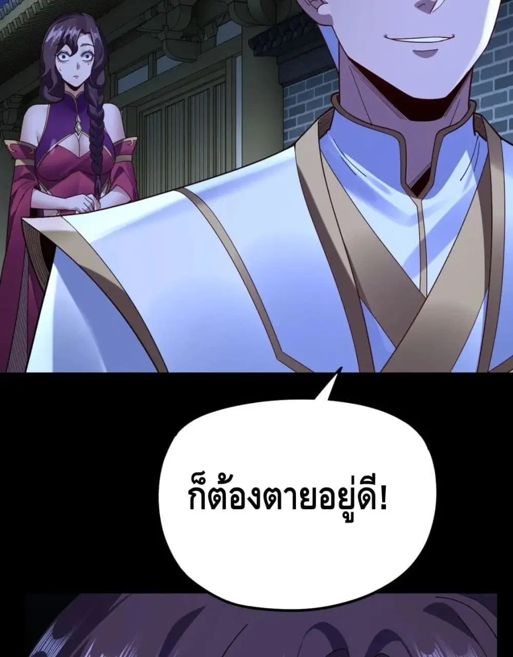 Villain is here ตอนที่ 110 หน้า 18