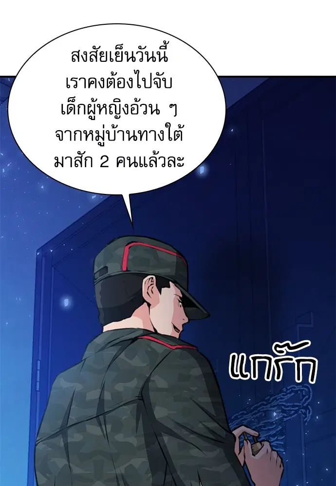 The Druid of Seoul Station ตอนที่ 156 หน้า 84