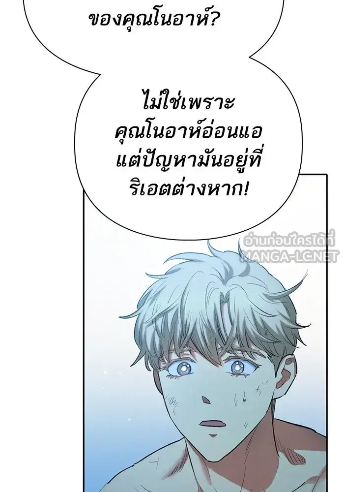 The S-Classes That I Raised (My S-Class Hunters) ตอนที่ 76 หน้า 111
