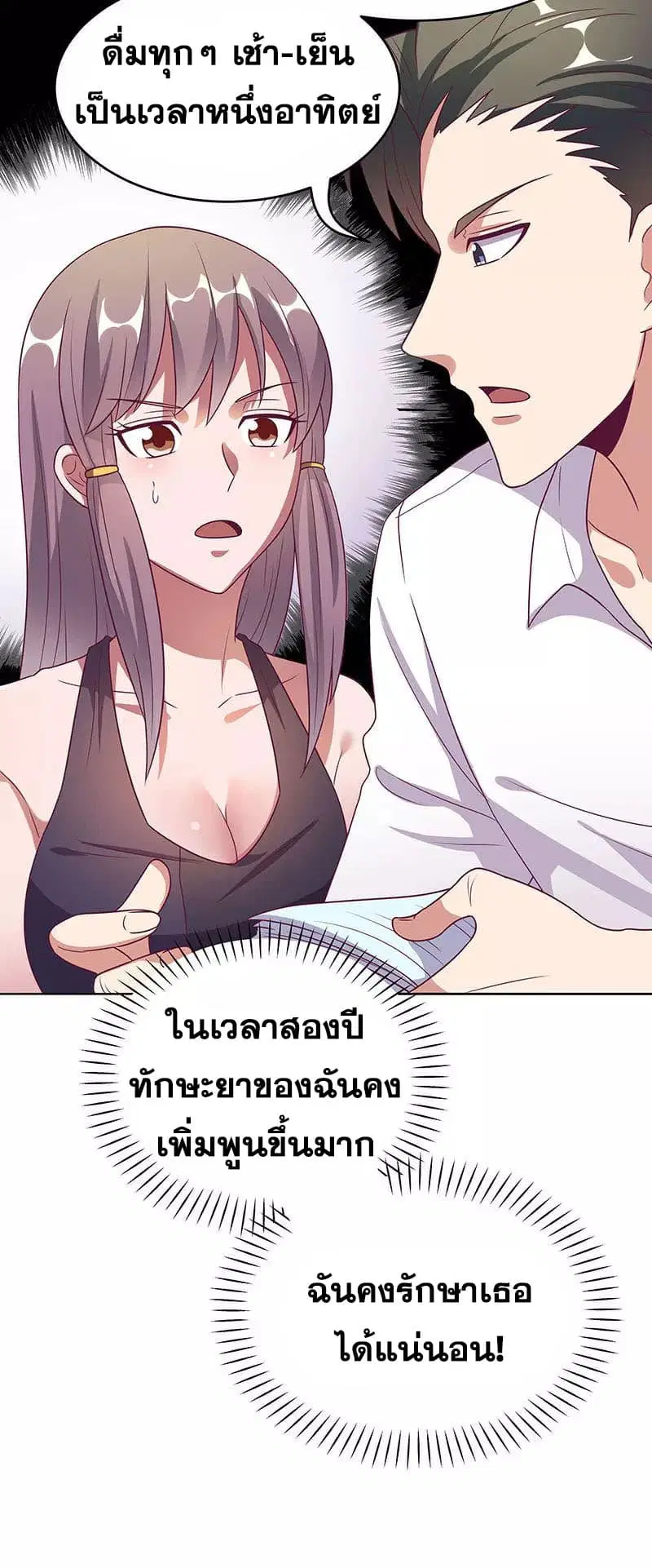 The Super Doctor From 2089 ตอนที่ 32 หน้า 13
