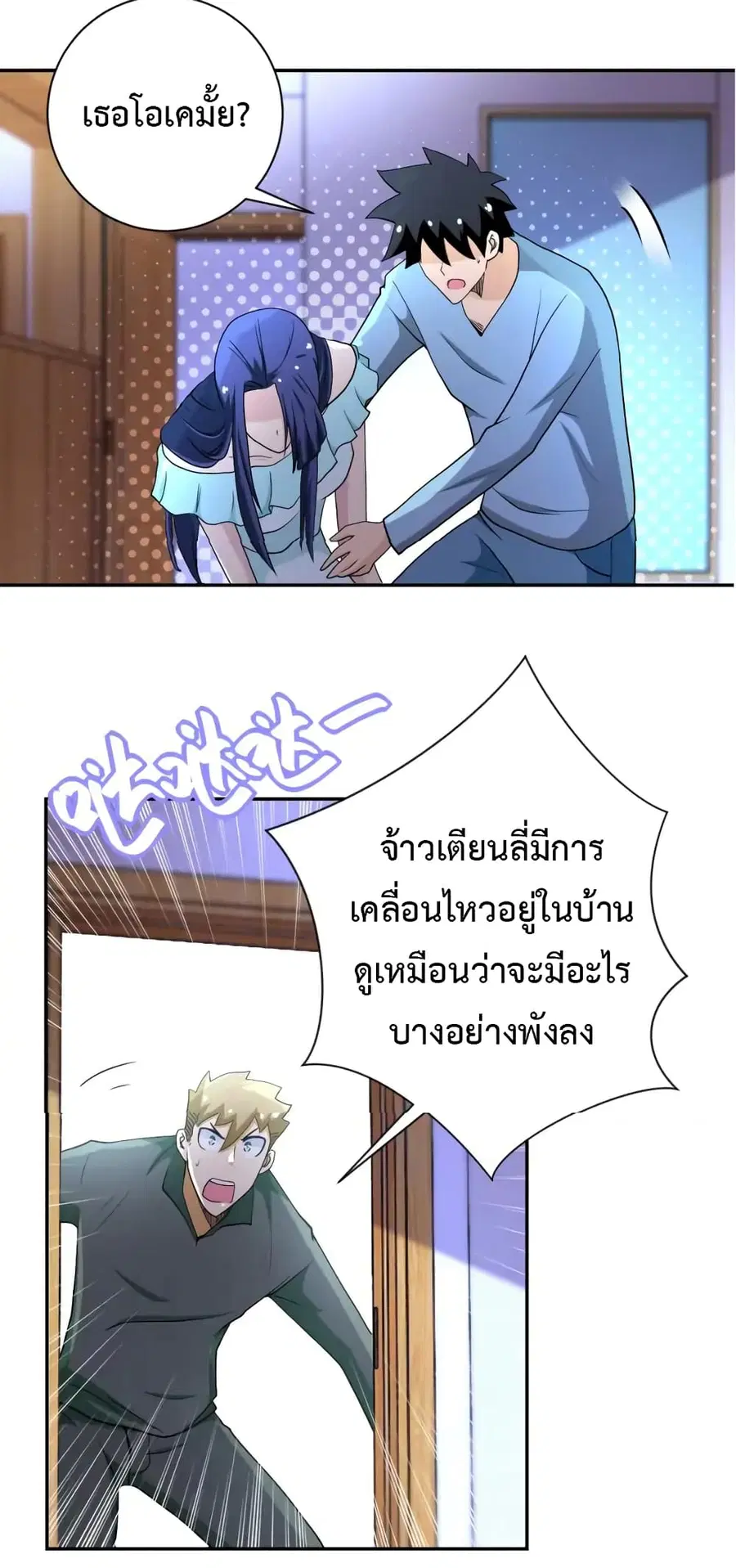 Apocalyptic Super System ตอนที่ 90 หน้า 26