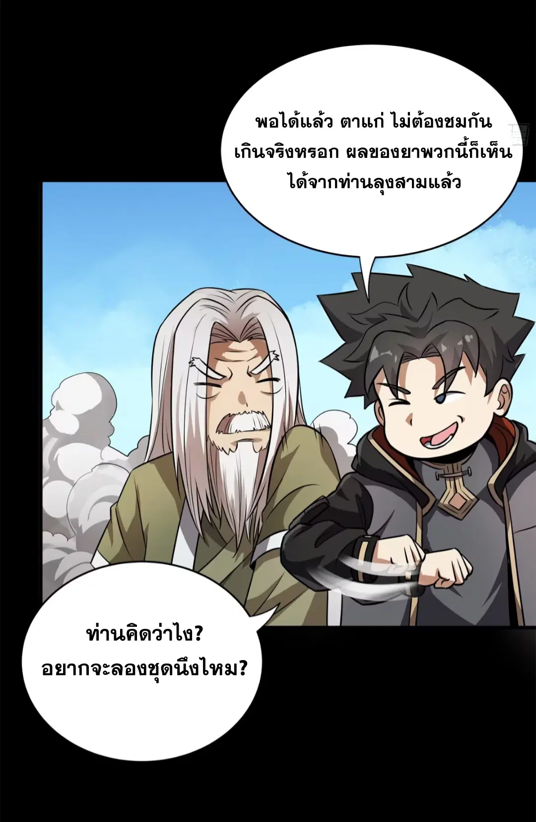 Legend of Star General ตอนที่ 212 หน้า 71