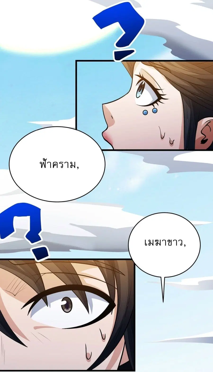 God of Martial Arts ตอนที่ 564 หน้า 30