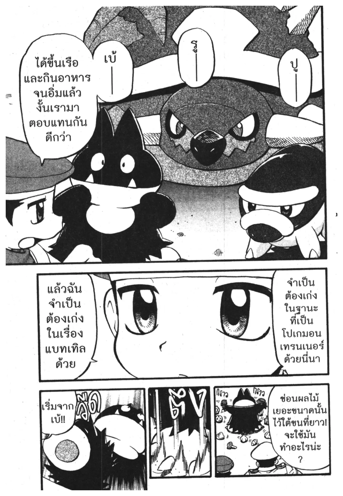 Pokémon ตอนที่ 378 หน้า 11