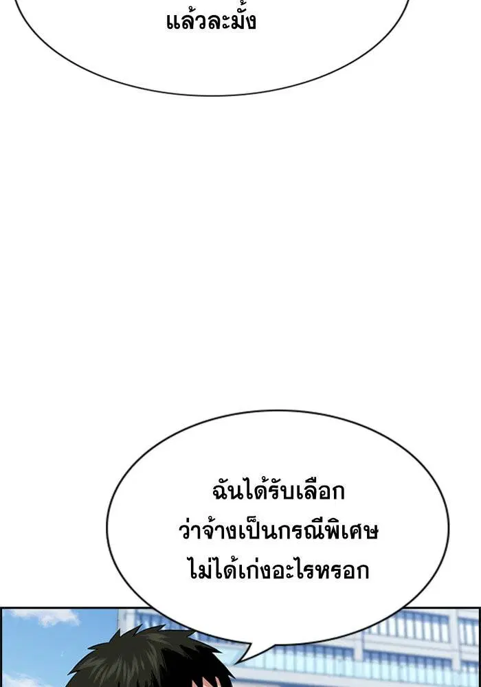 True Education ตอนที่ 111 หน้า 34