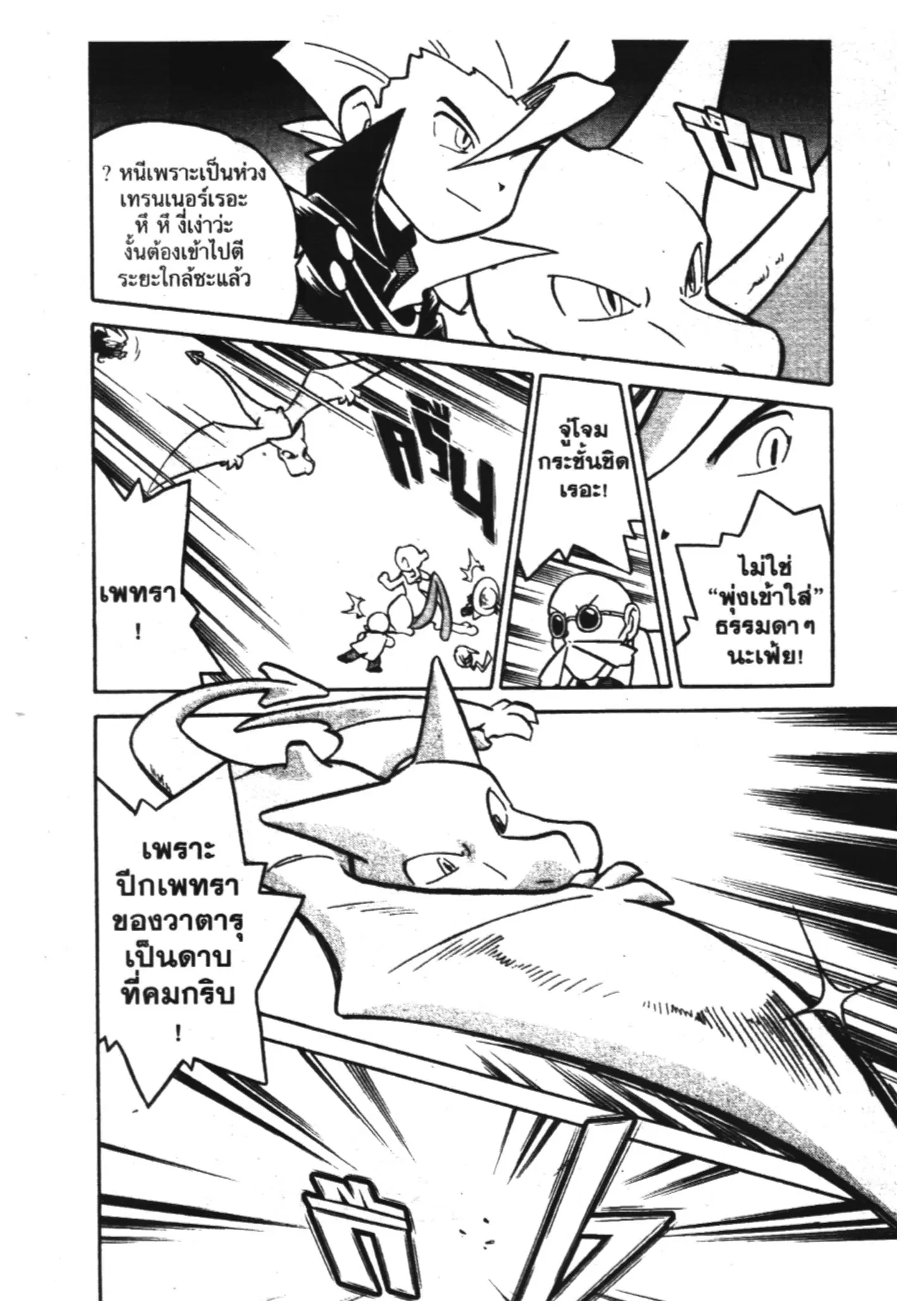 Pokémon ตอนที่ 80 หน้า 9