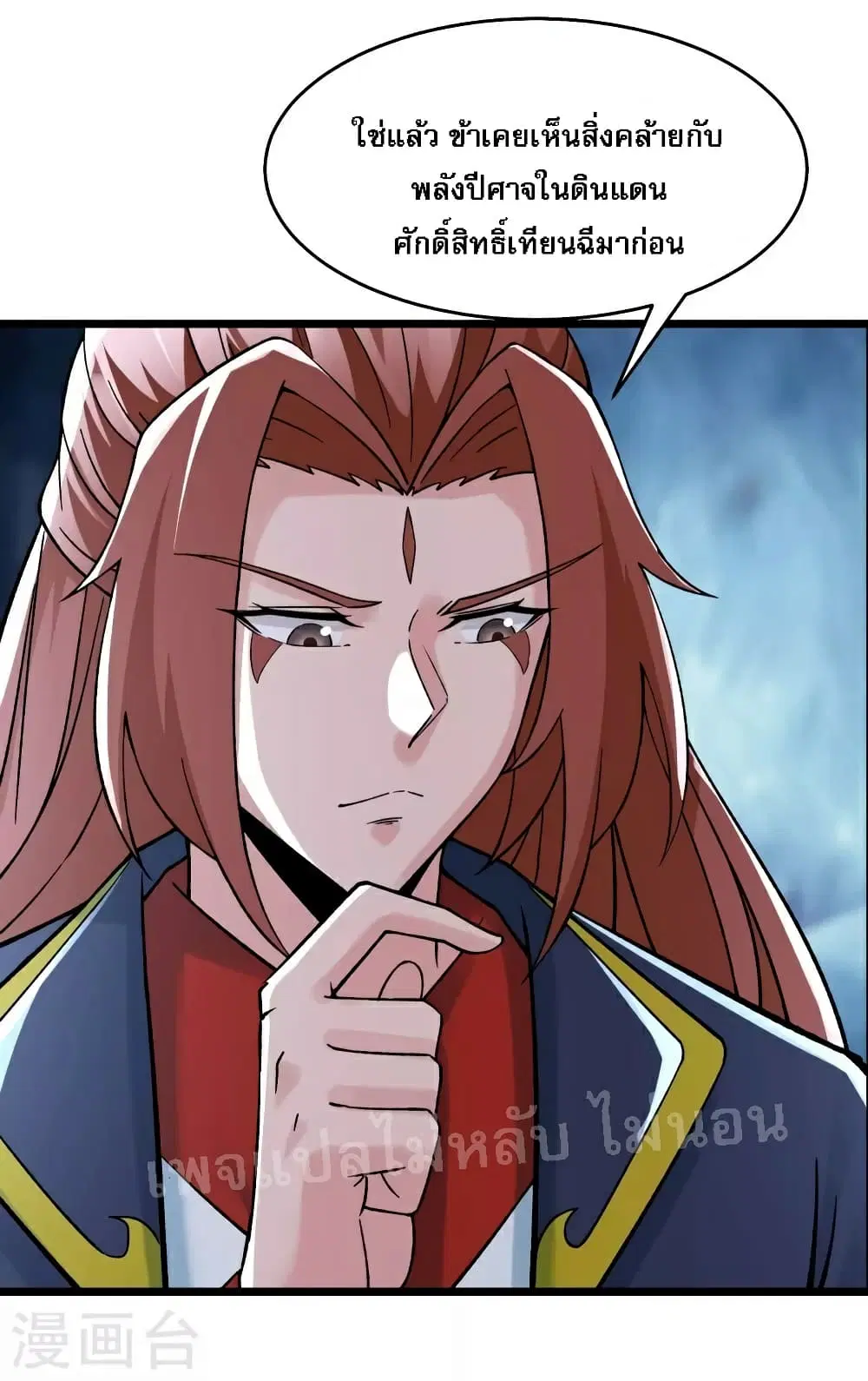 My Harem is All Female Students ตอนที่ 66 หน้า 35