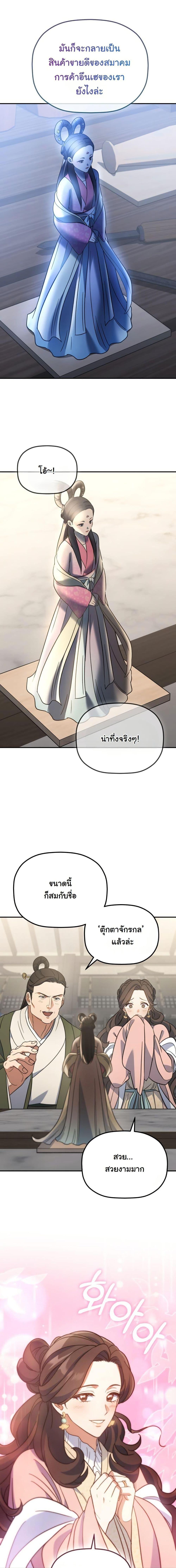 The Youngest Son of the Eunhae Sangdan บุตรชายคนสุดท้องแห่งหอการค้าอึนเฮ ตอนที่ 22 หน้า 15