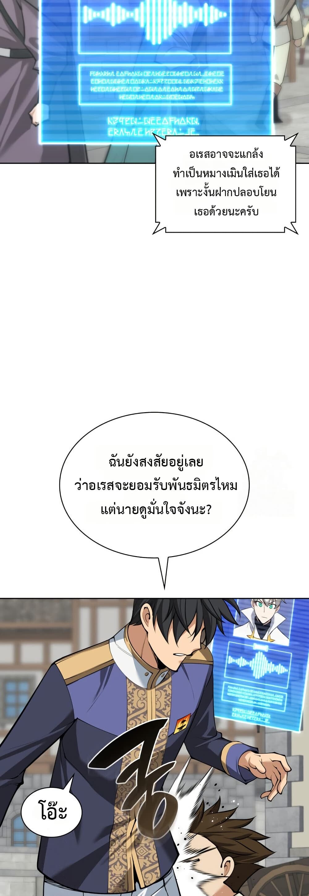 Overgeared จ้าวแห่งยุทธภัณฑ์ ตอนที่ 312 หน้า 39
