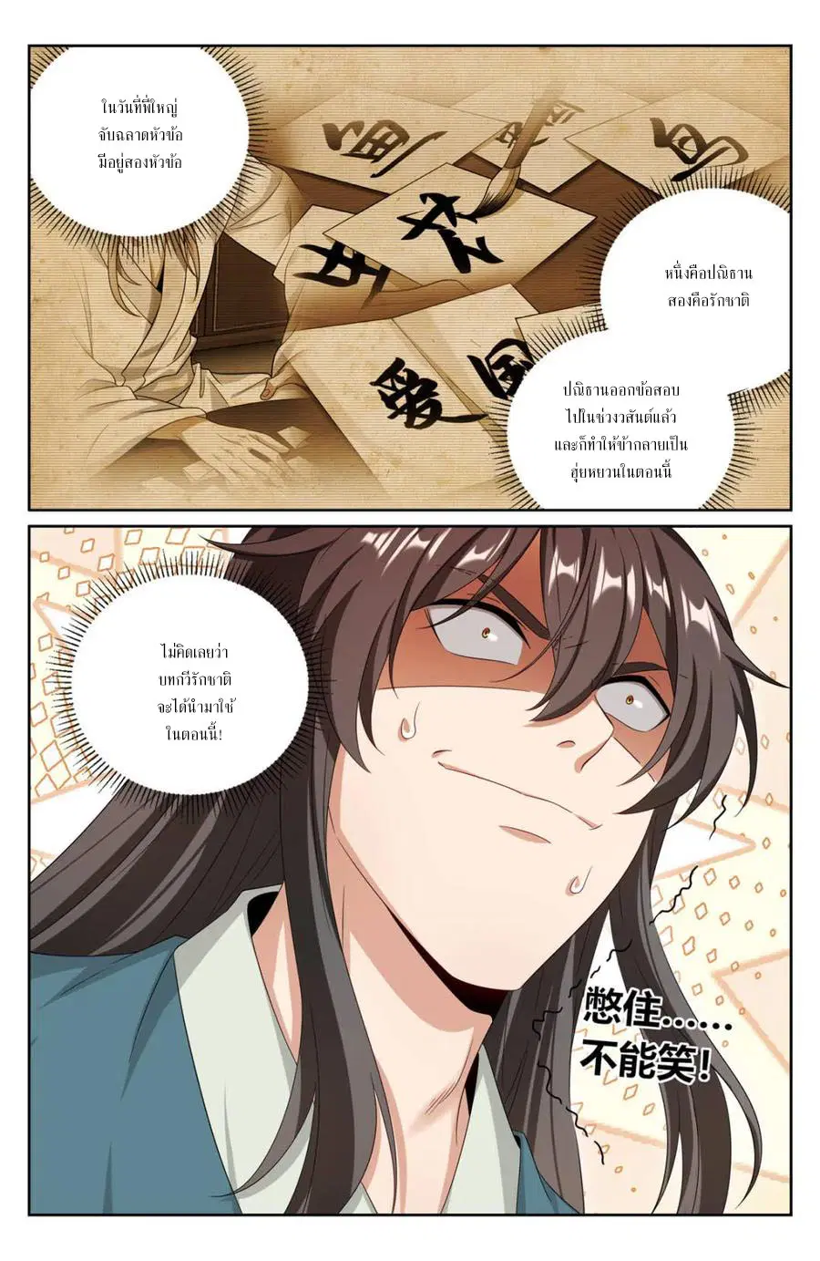 Nightwatcher ตอนที่ 404 หน้า 16