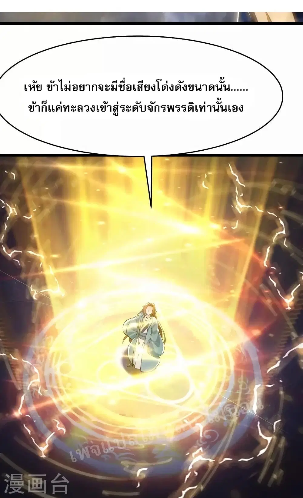My Harem is All Female Students ตอนที่ 110 หน้า 12