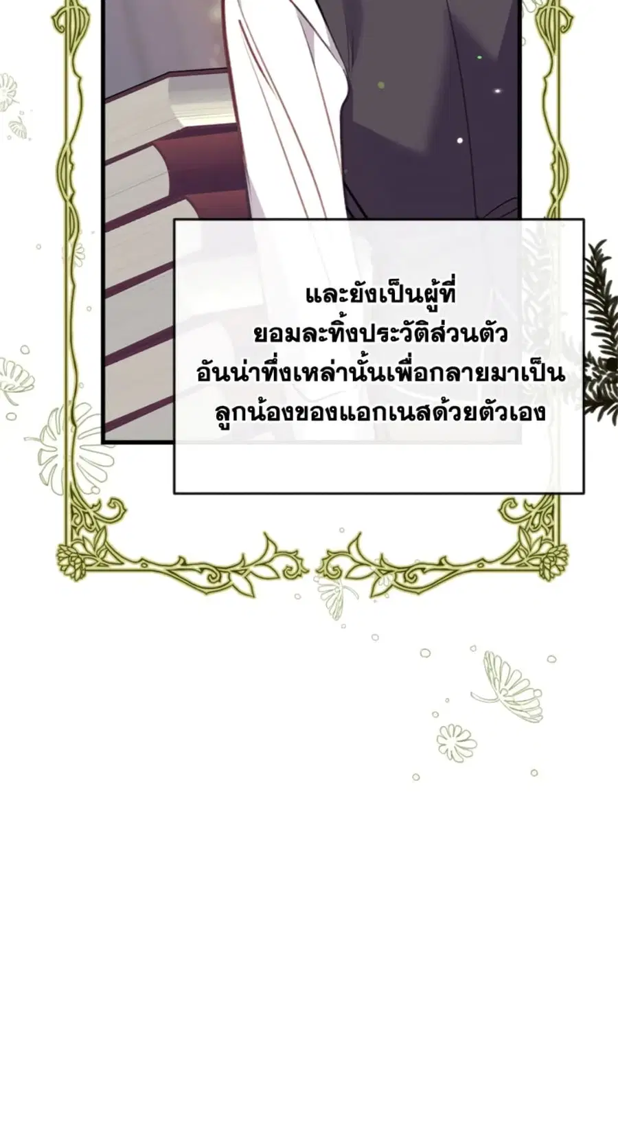 Can We Become a Family? ตอนที่ 7 หน้า 23