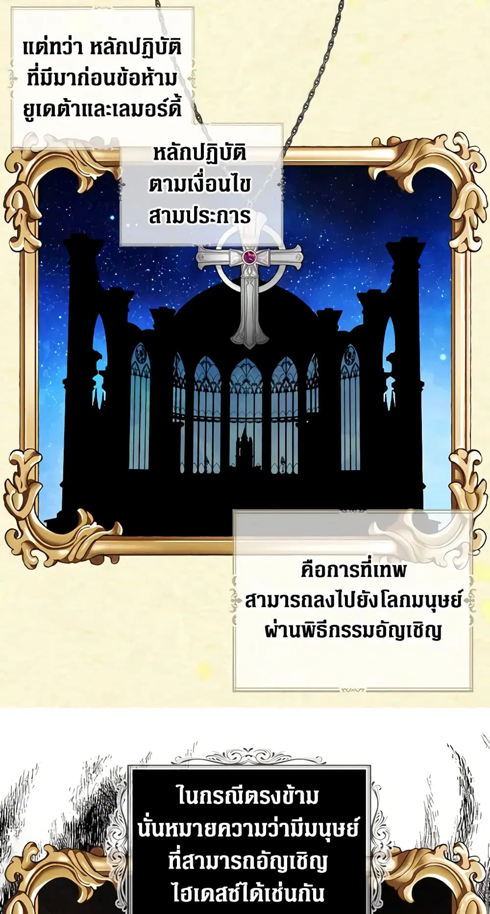 Seduce the Villain’s Father ตอนที่ 127 หน้า 11