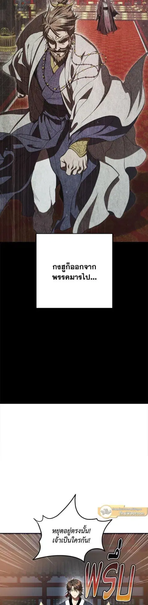 Path of the Shaman ตอนที่ 142 หน้า 17