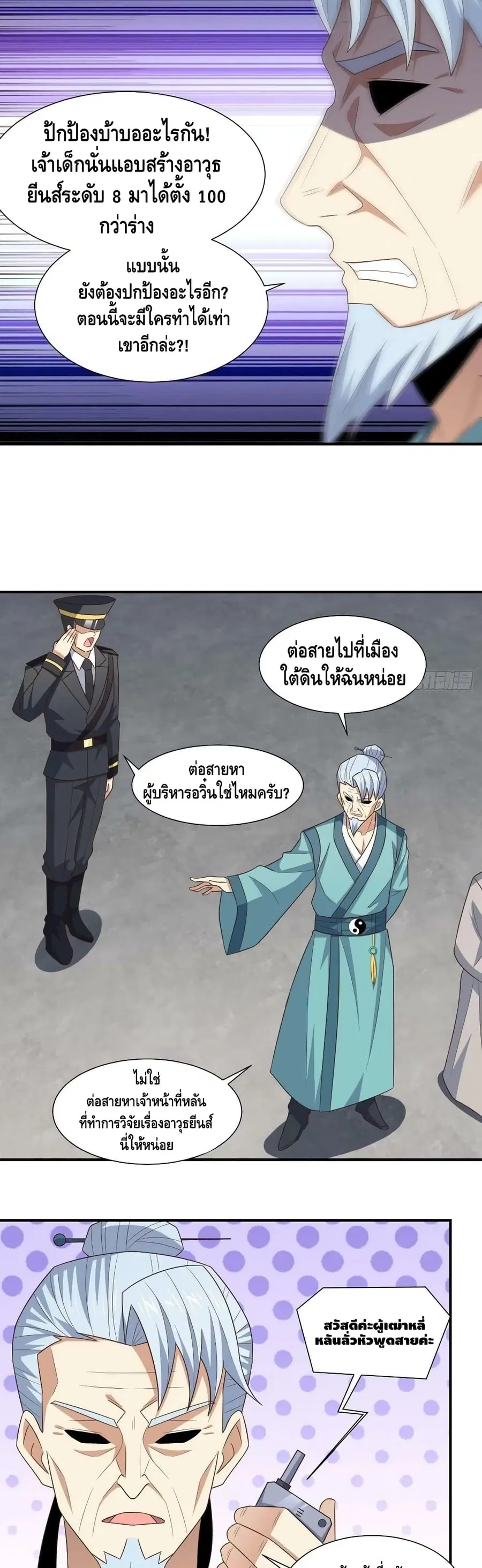 High Energy Strikes ตอนที่ 251 หน้า 7