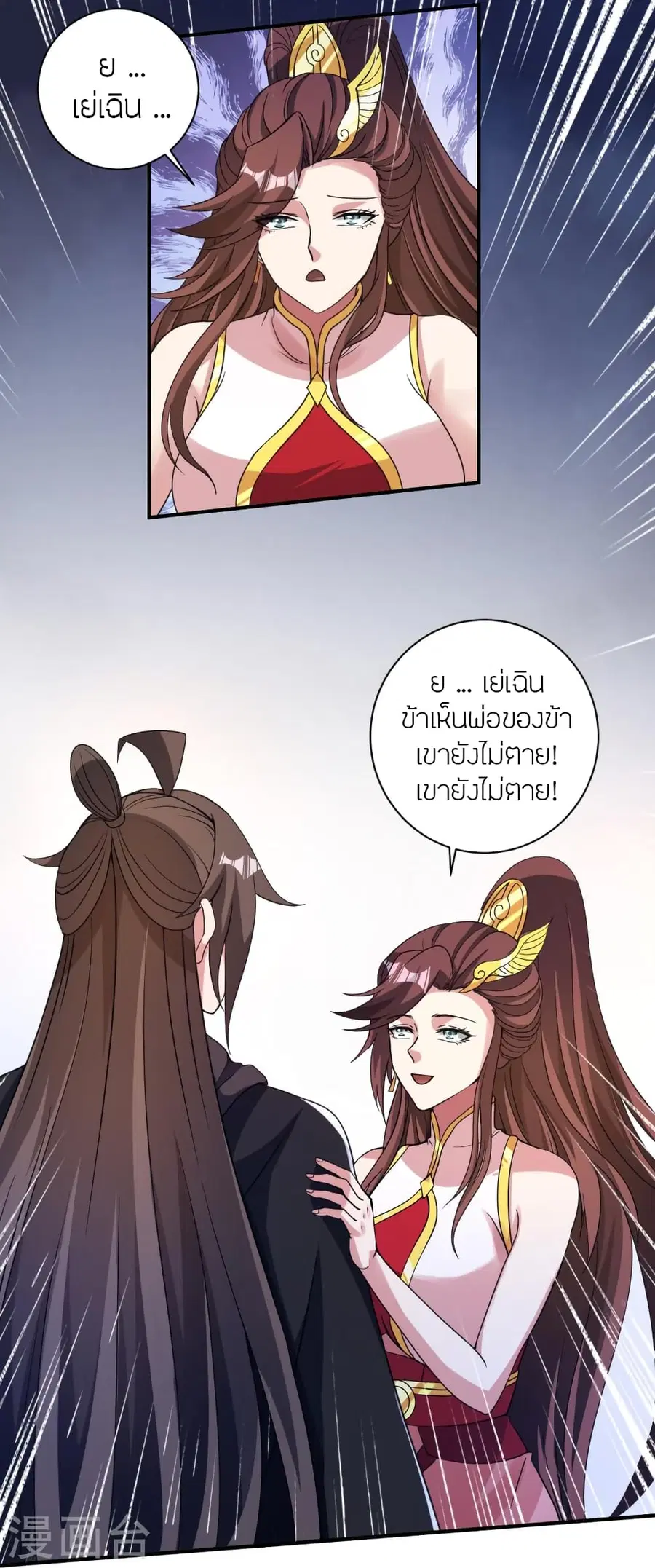 Banished Disciple’s Counterattack ราชาอมตะผู้ถูกขับไล่ ตอนที่ 358 หน้า 13