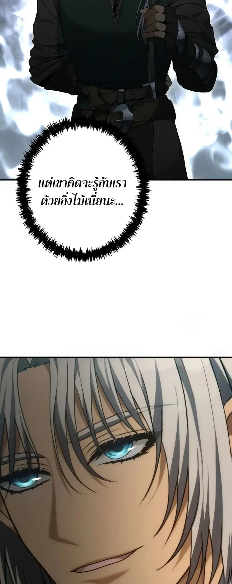 Ranker Who Lives A Second Time ตอนที่ 163 หน้า 31