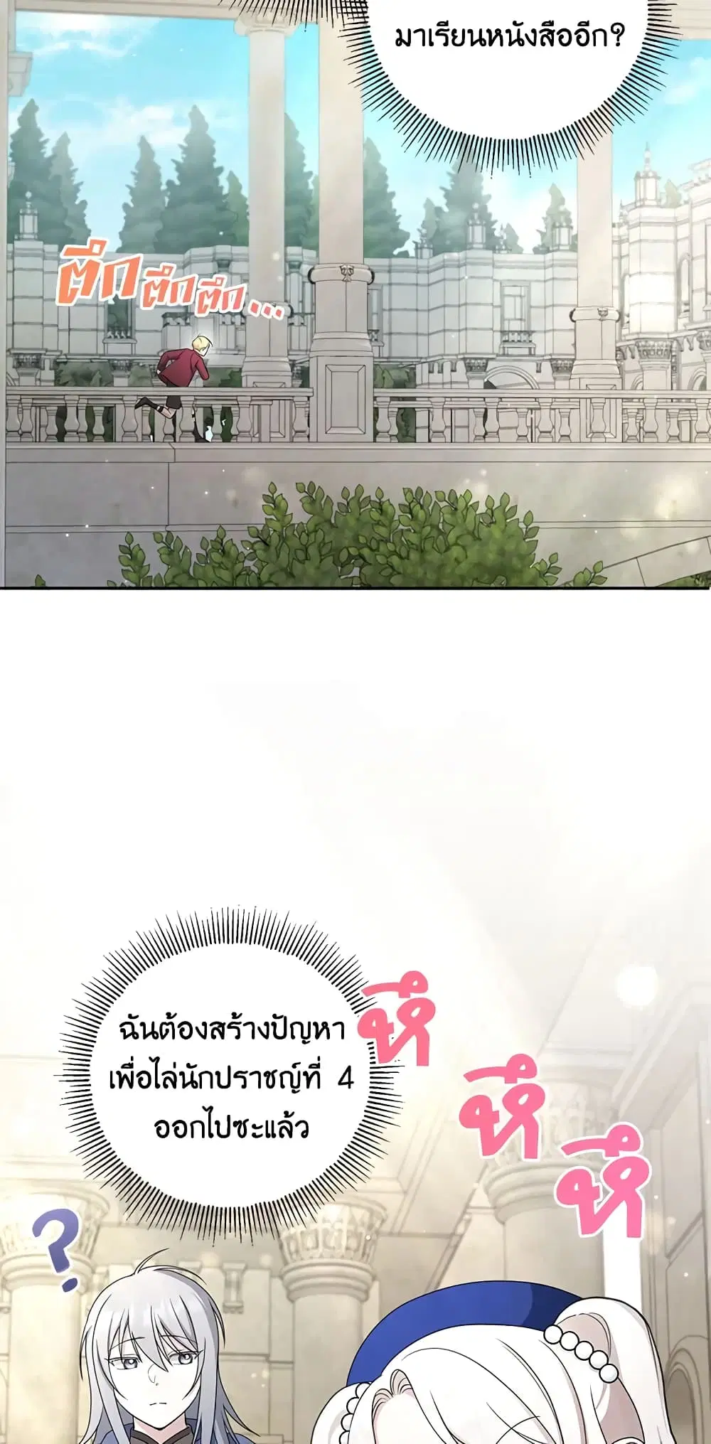 The Wicked Little Princess ตอนที่ 52 หน้า 11