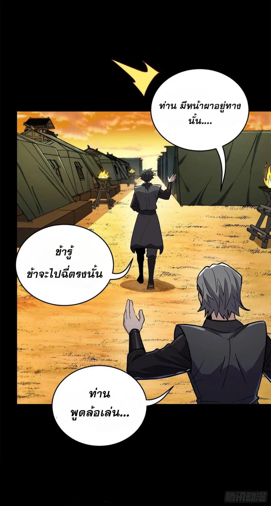 Legend of Star General ตอนที่ 122 หน้า 20