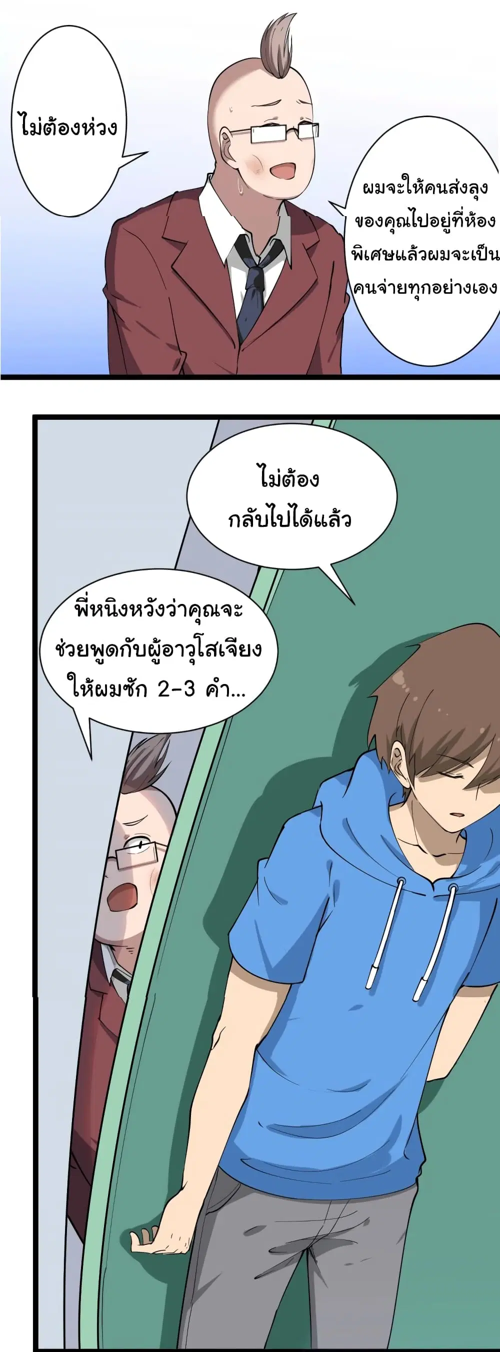 Sanjie Taobao Store ตอนที่ 33 หน้า 25