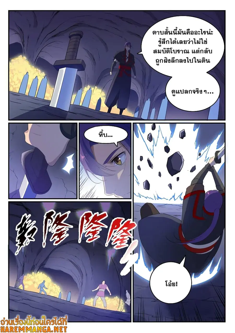 Bailian Chengshen ตอนที่ 547 หน้า 12