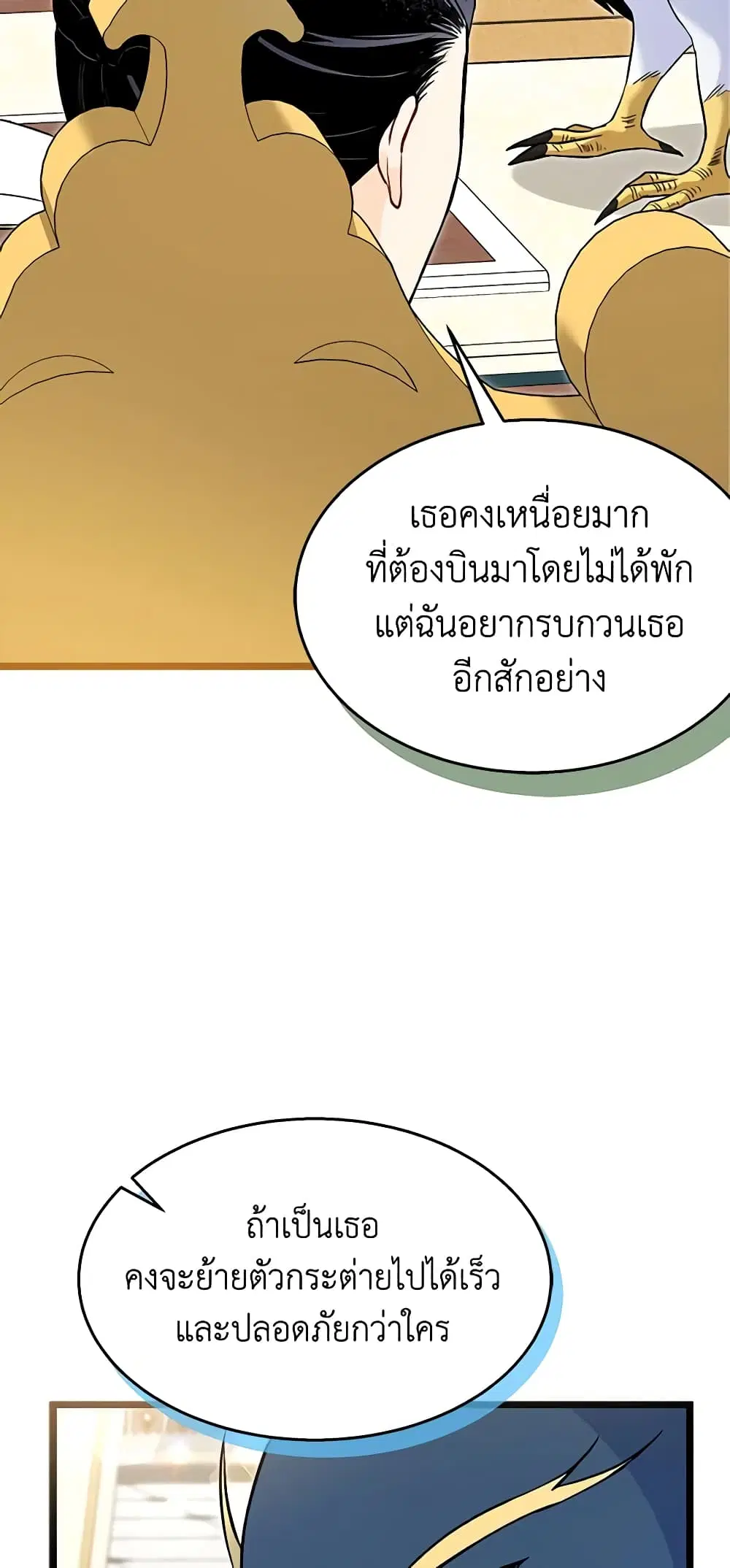 The Symbiotic Relationship Between a Panther and a Rabbit ตอนที่ 121 หน้า 6