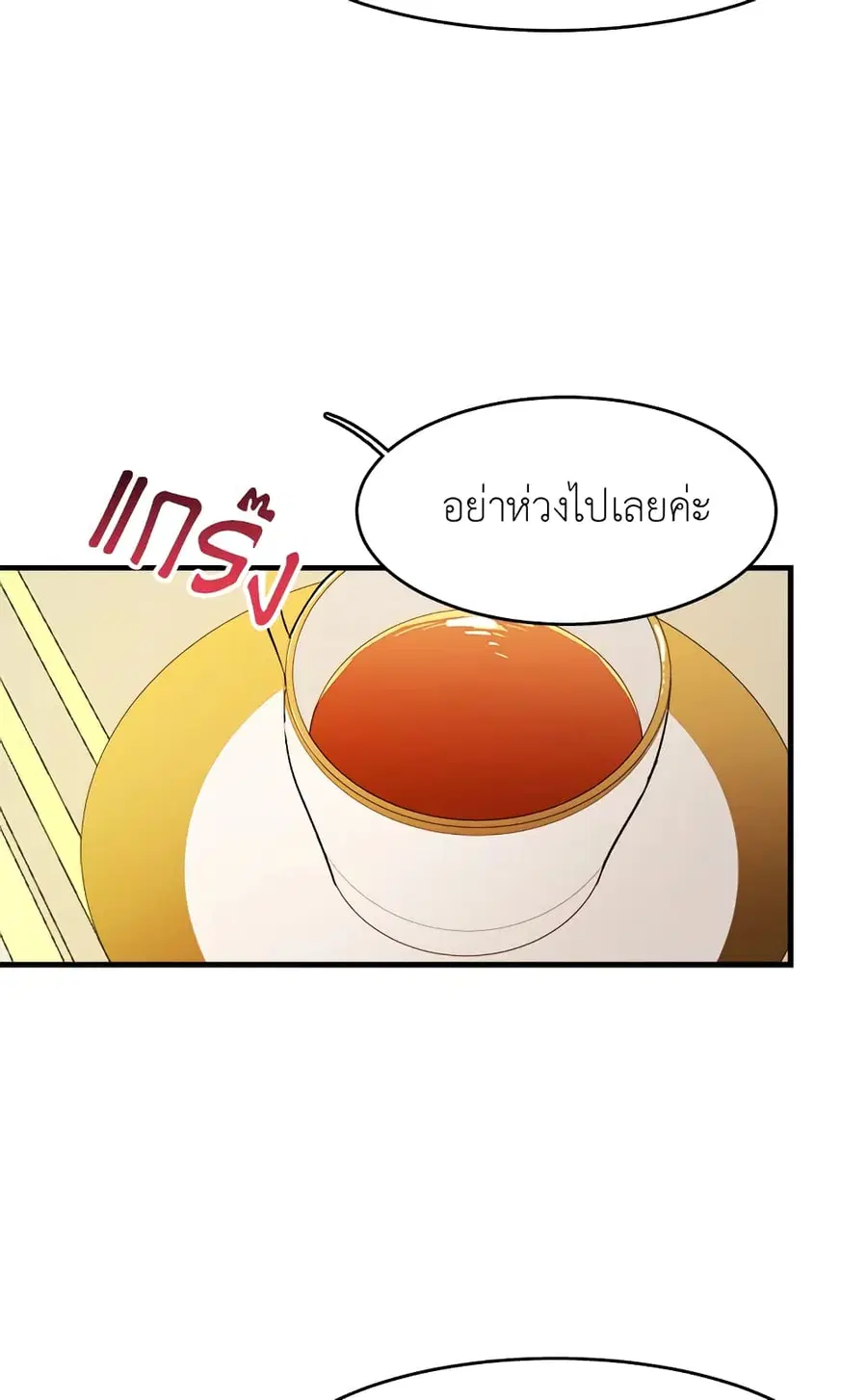 The Young Lady Is a Royal Chef ตอนที่ 31 หน้า 23