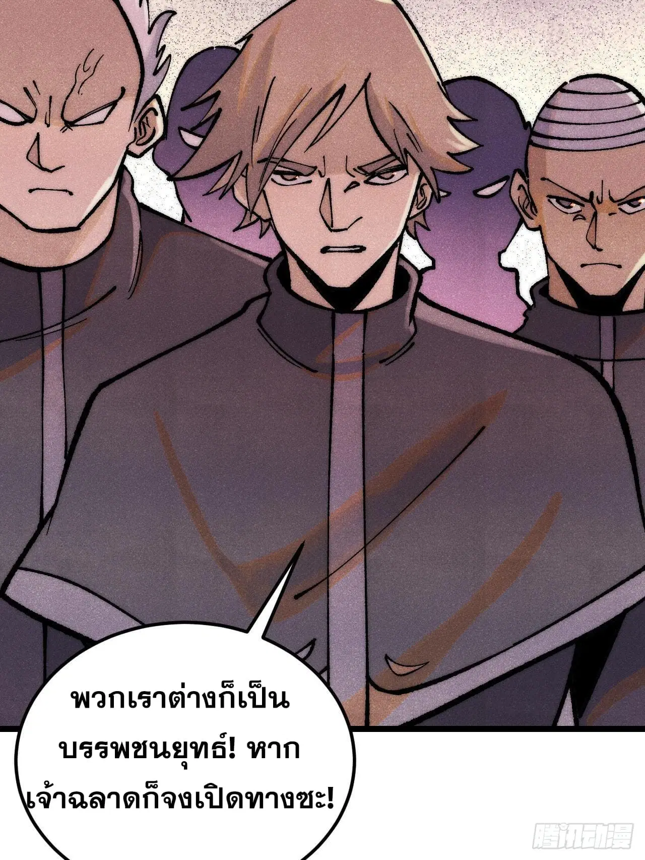 All Hail the Sect Leader ตอนที่ 277 หน้า 22