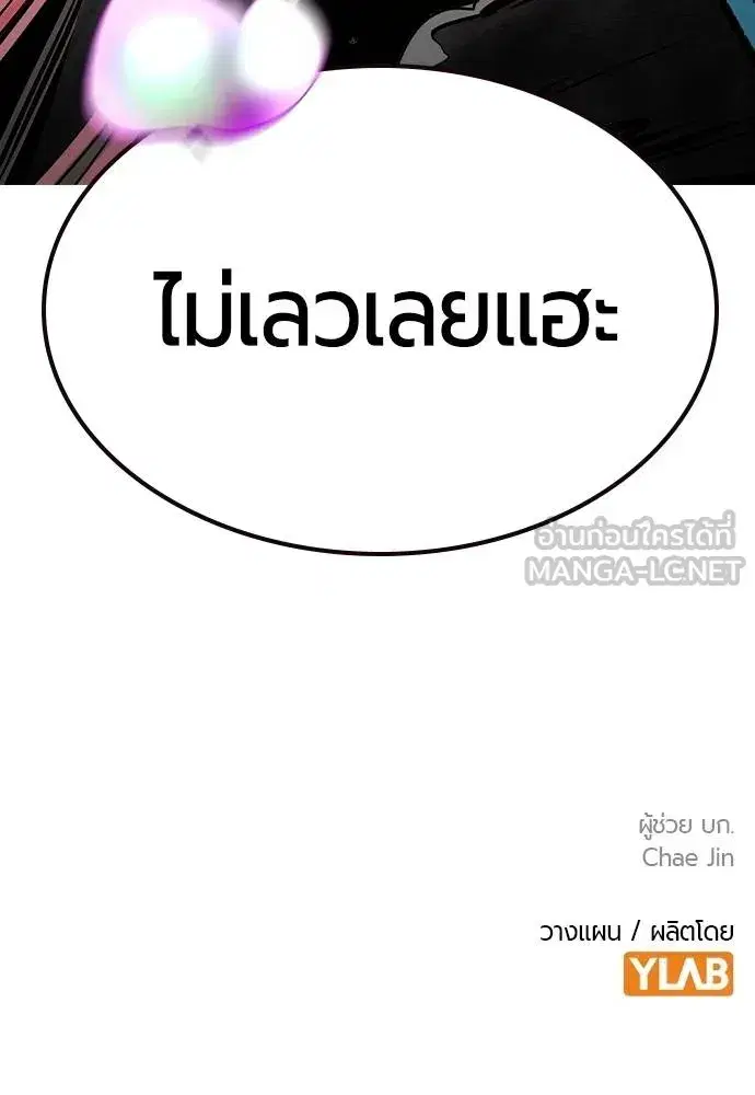 Jungle Juice ตอนที่ 123 หน้า 180