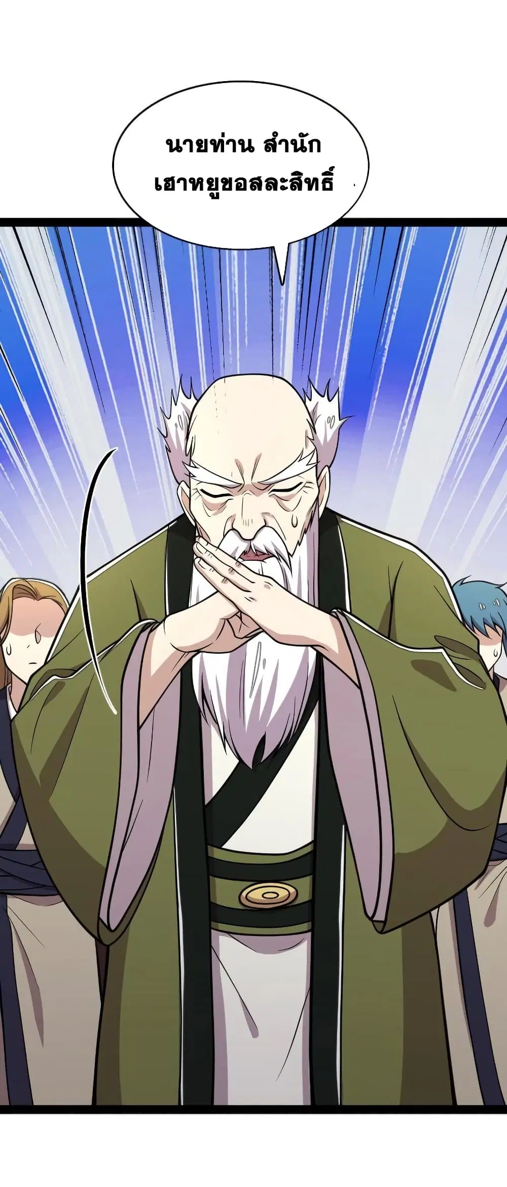 The Martial Emperor’s Life After Seclusion ตอนที่ 127 หน้า 35