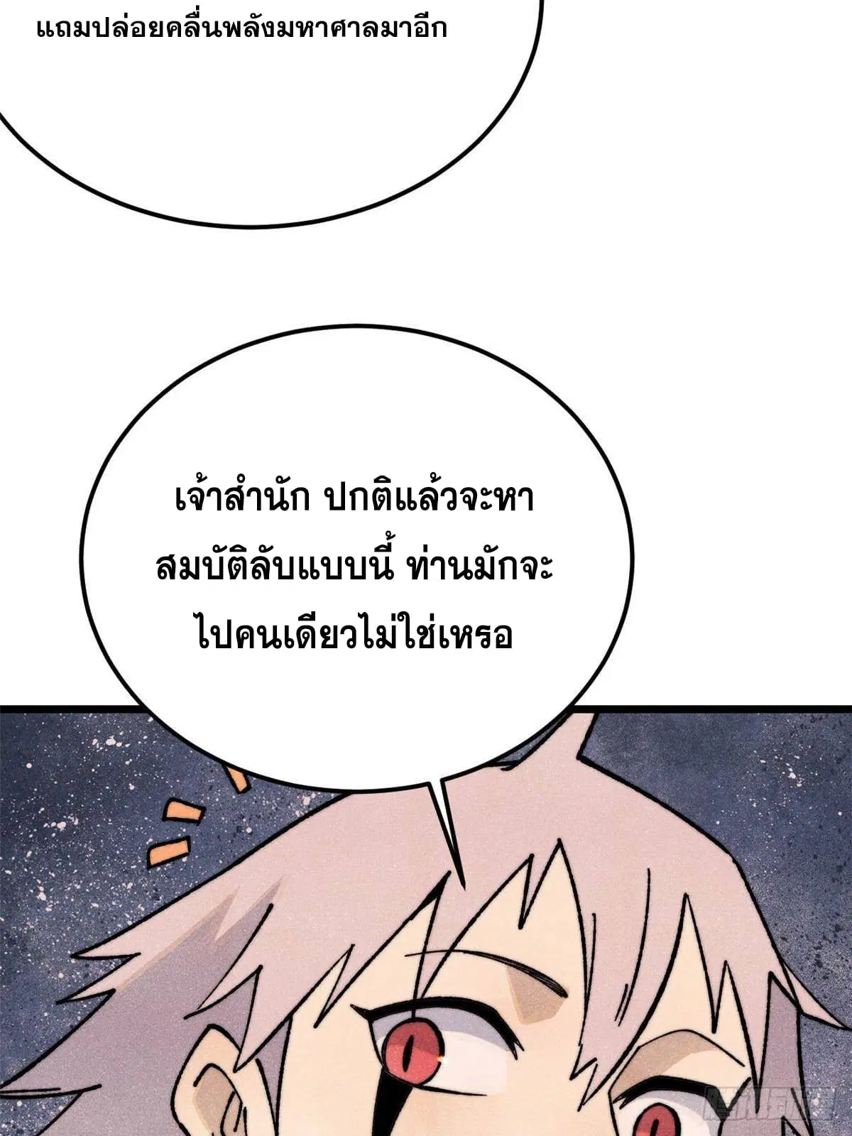 All Hail the Sect Leader ตอนที่ 368 หน้า 9