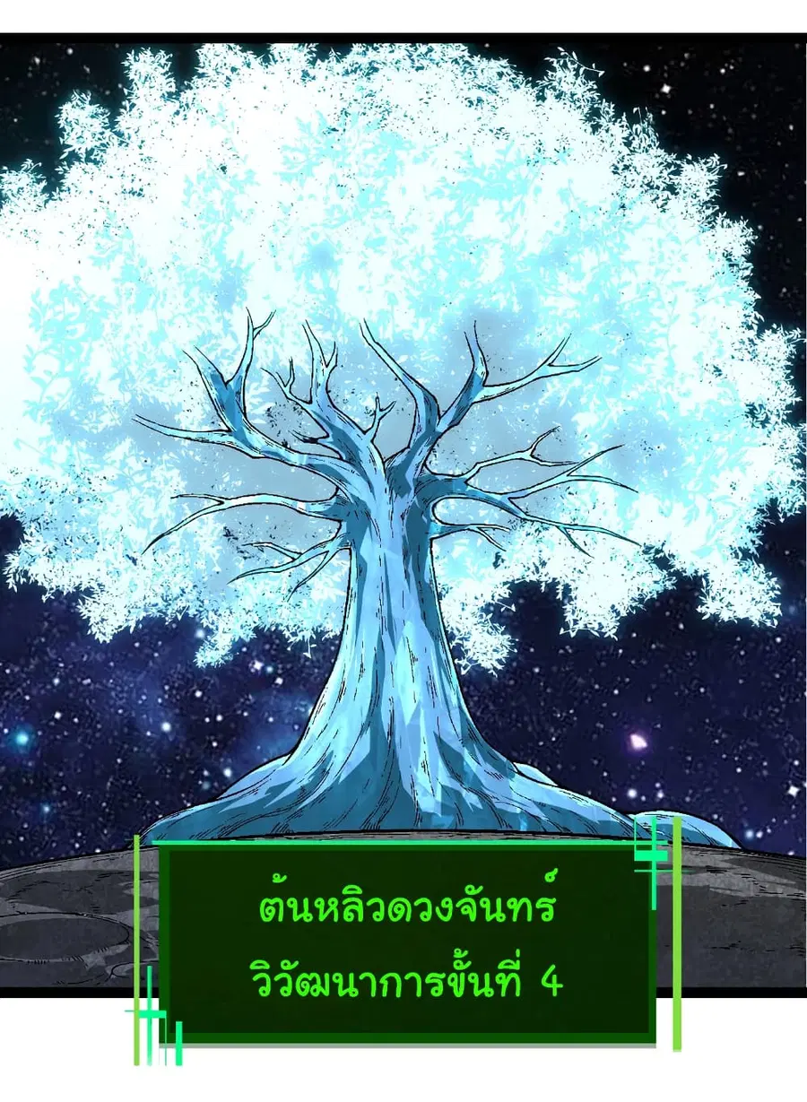 Evolution from the Big Tree ตอนที่ 251 หน้า 17