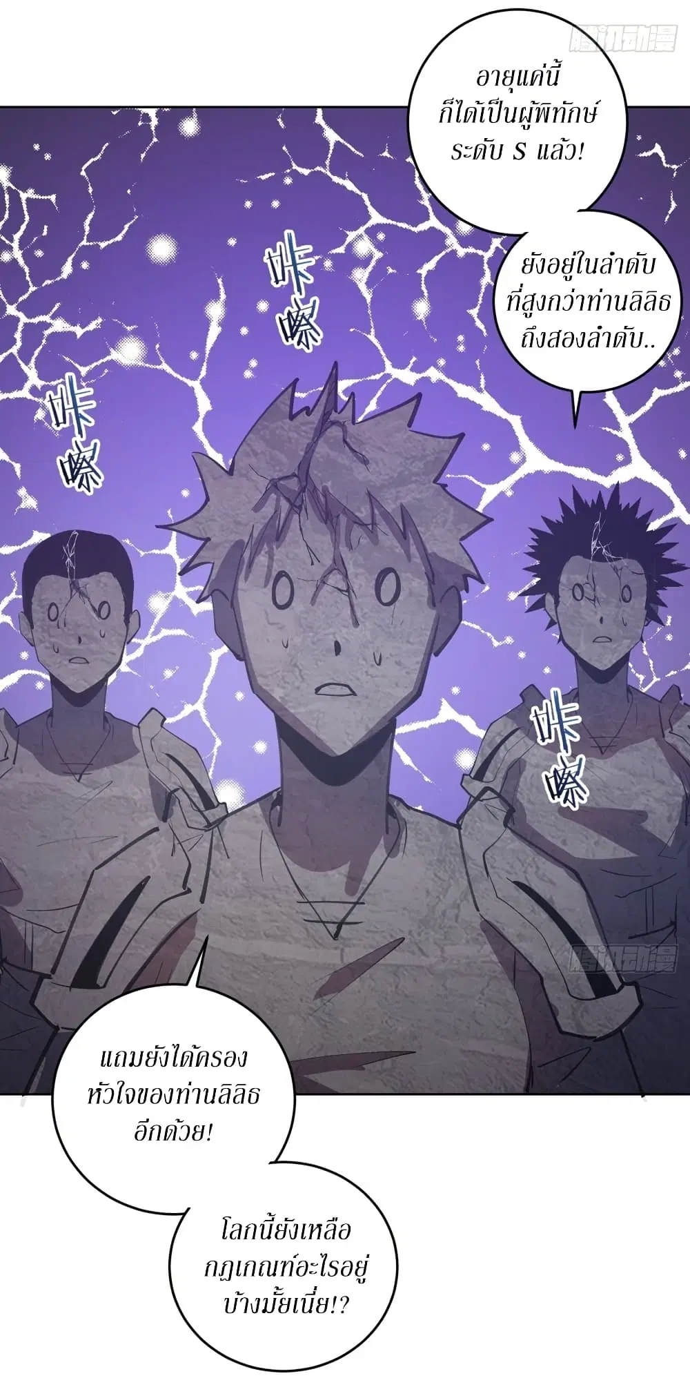 King Star Emperor ตอนที่ 129 หน้า 15