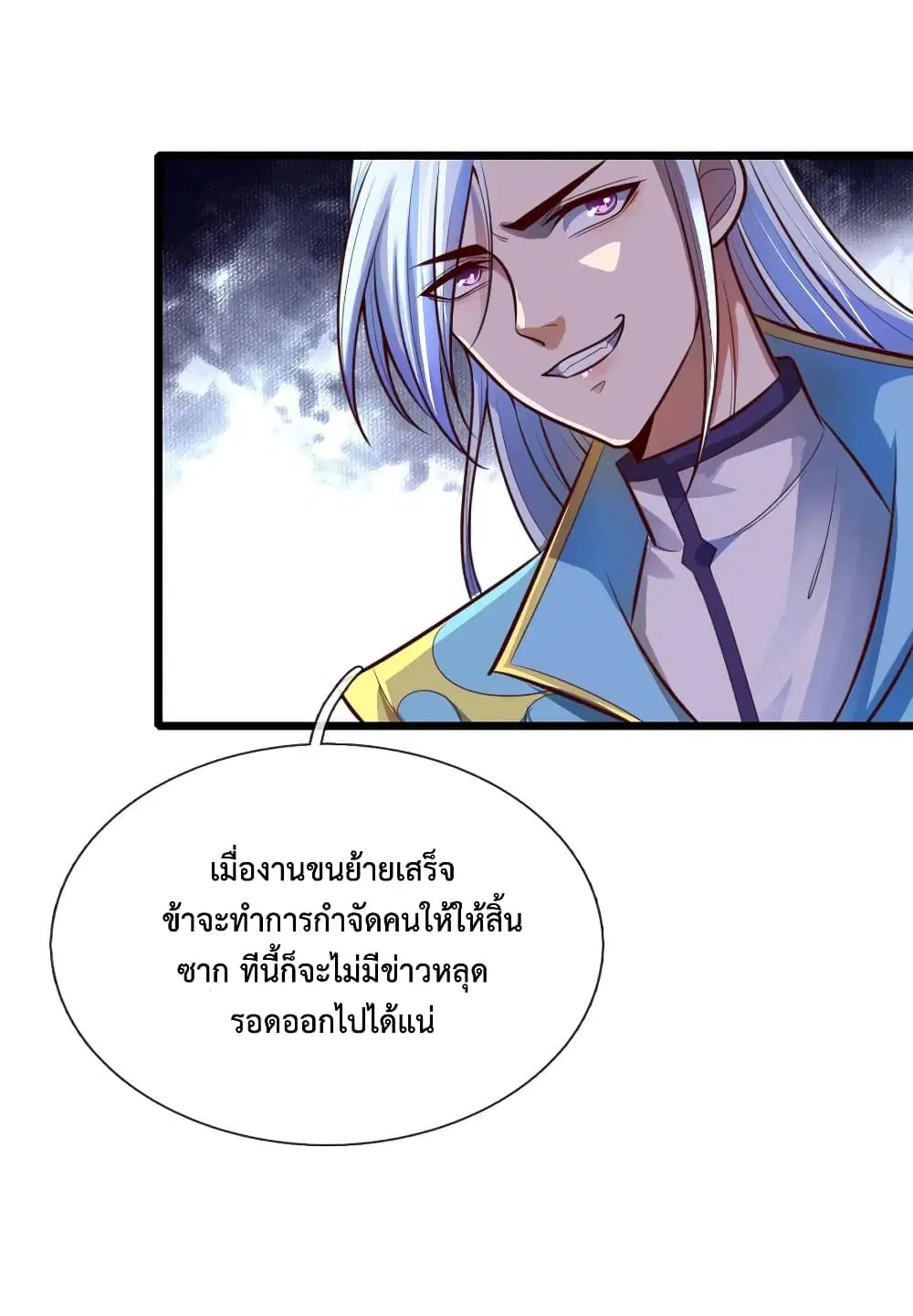 Shenwu Tianzun ตอนที่ 117 หน้า 5