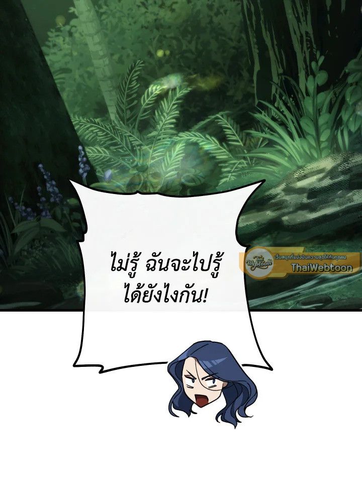 The Hero Returns ตอนที่ 81 หน้า 86