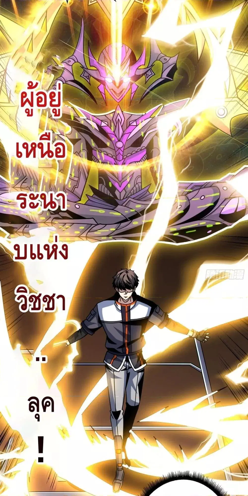 King Account at the Start ตอนที่ 267 หน้า 5