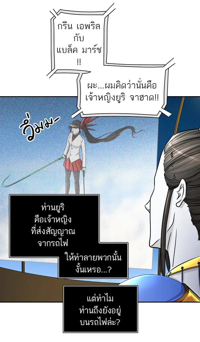 Tower of God ตอนที่ 398 หน้า 101