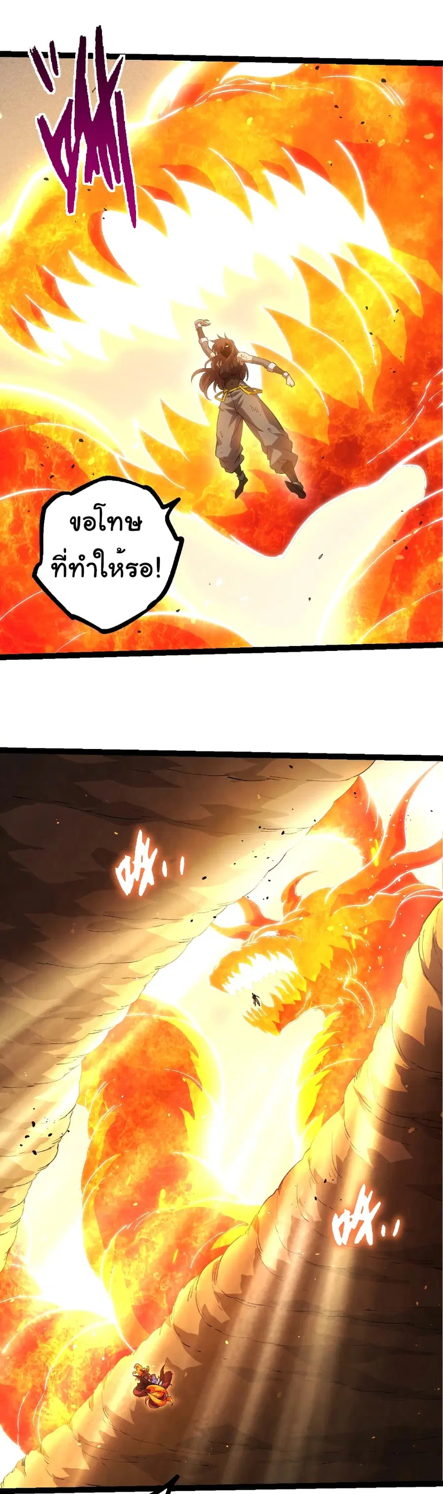 Evolution from the Big Tree ตอนที่ 367 หน้า 23