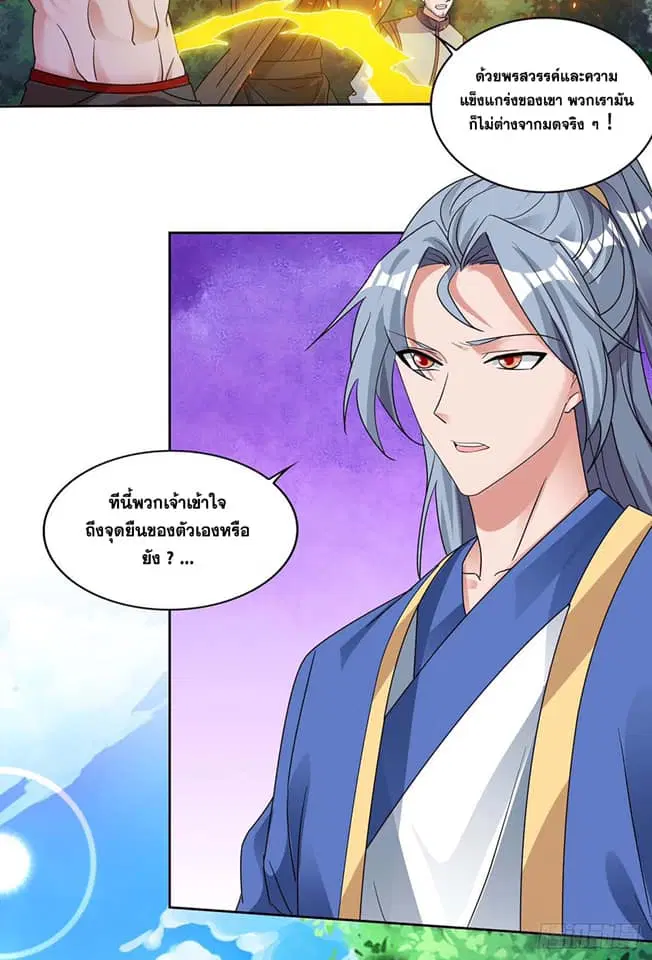 Reborn 80,000 years ตอนที่ 131 หน้า 6
