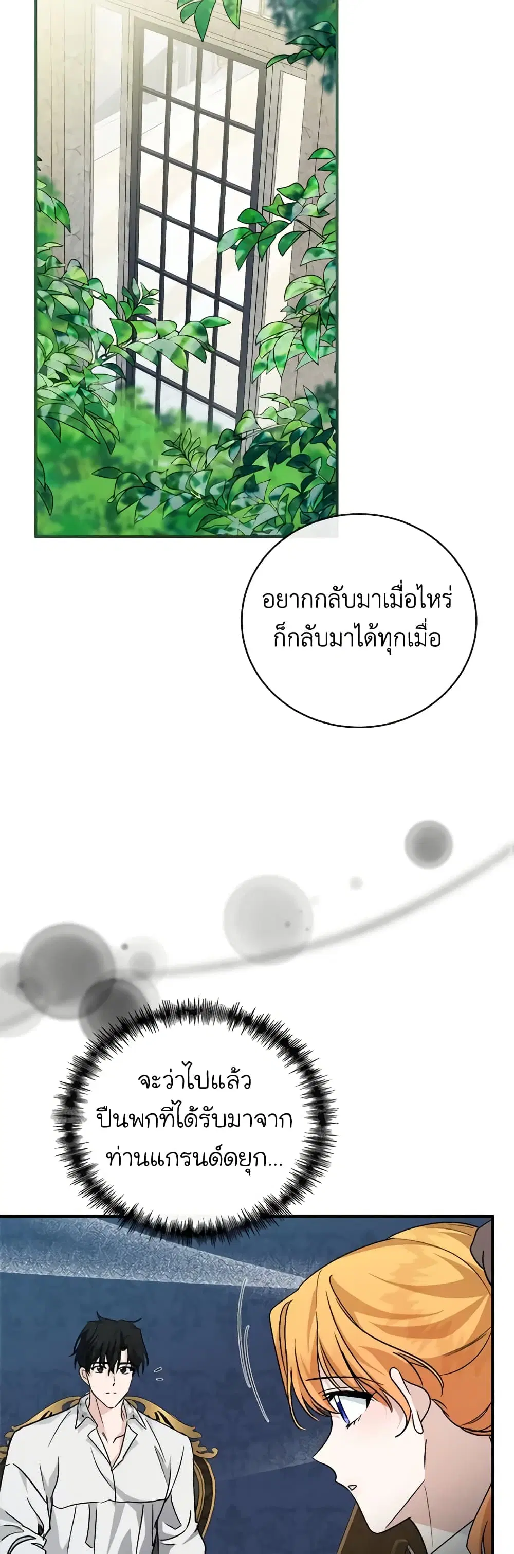 The Villainess Lives Again ตอนที่ 155 หน้า 4
