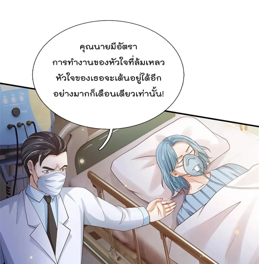 I’m the Great Immortal ตอนที่ 251 หน้า 11