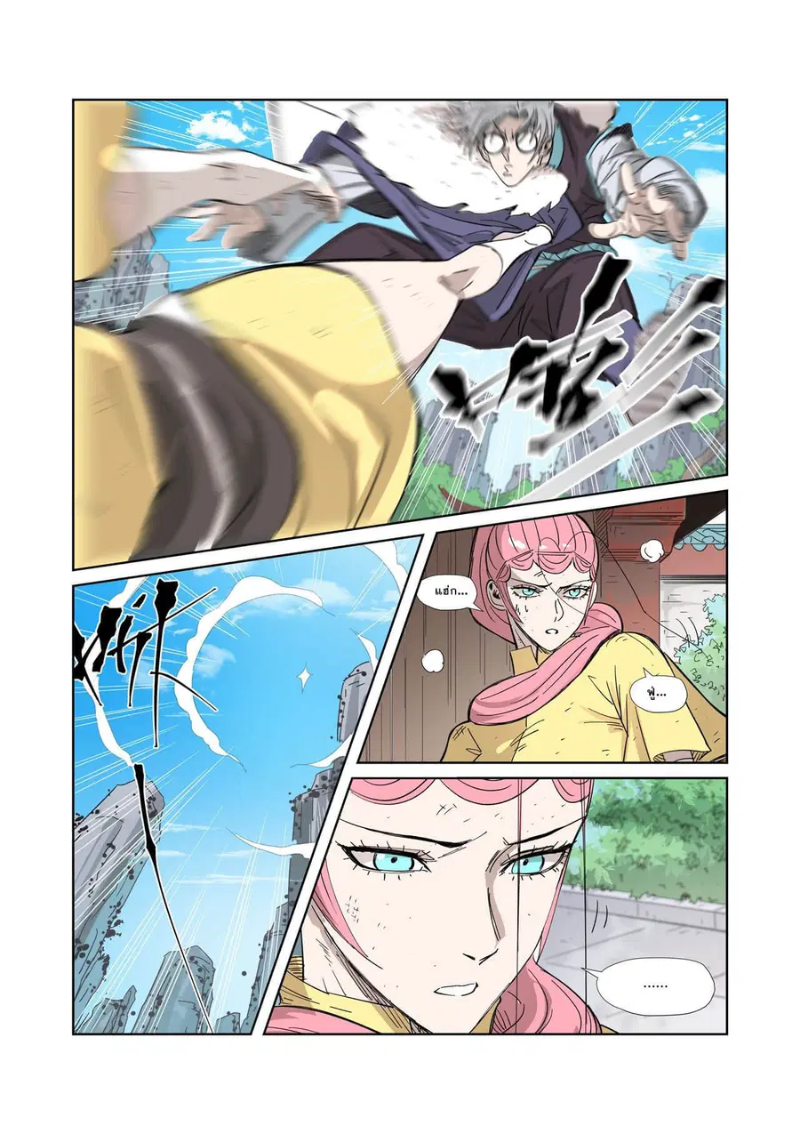 Tales of Demons and Gods ตอนที่ 323 หน้า 17